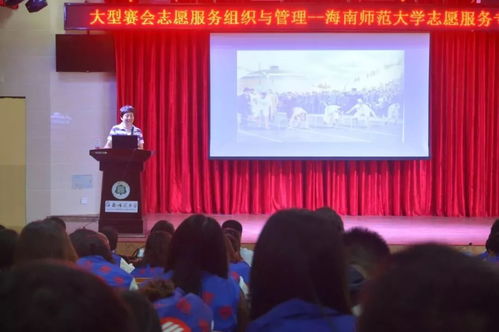 大型賽會(huì)志愿服務(wù)組織與管理專題講座在我校成功舉辦